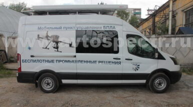 «Передвижной пункт управления беспилотной авиационной системы (БАС)»